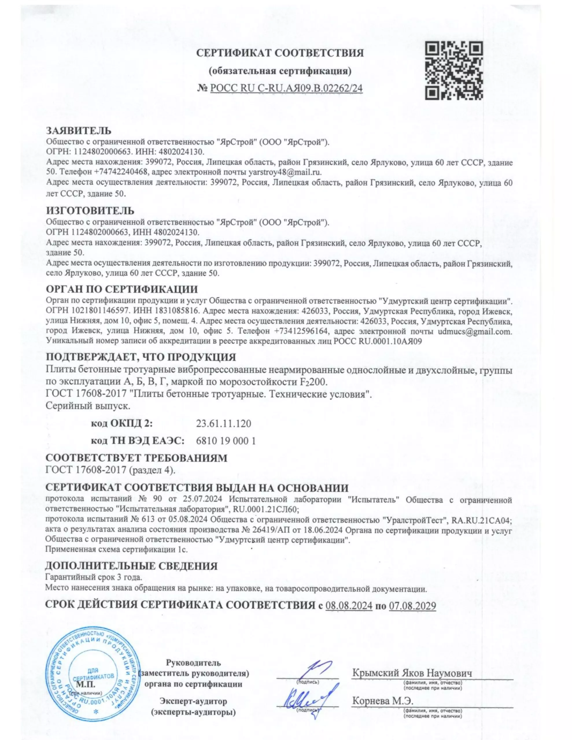Сертификат Соответствия (обязательная сертификация) Плитка_page-0001