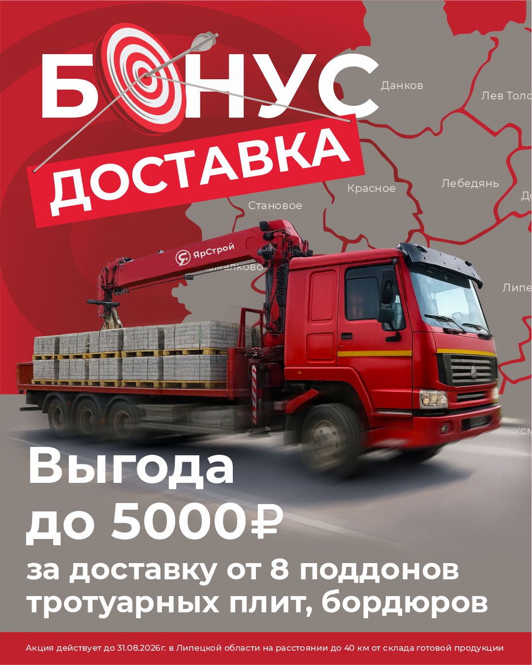 Доставка тротуарной плитки и бордюров по низкой цене в Липецке от завода производителя