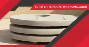 Крышки колодцев