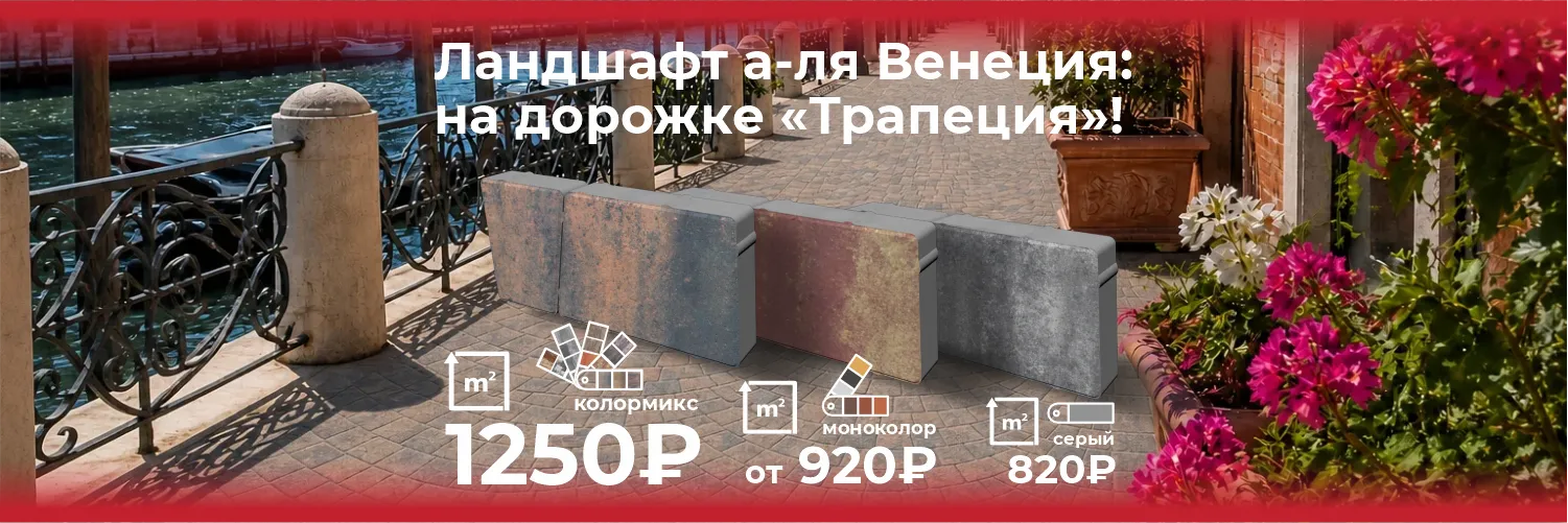 Венеция на дорожке Трапеция 1500 х 500 (1)
