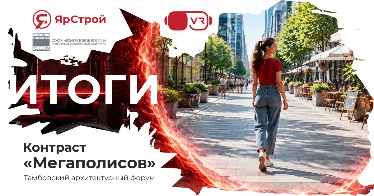 Точка кипения ТГТУ — форум «Контраст Мегаполисов» в Тамбове