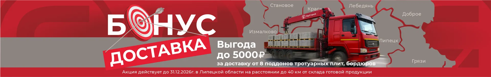 Скидка на доставку